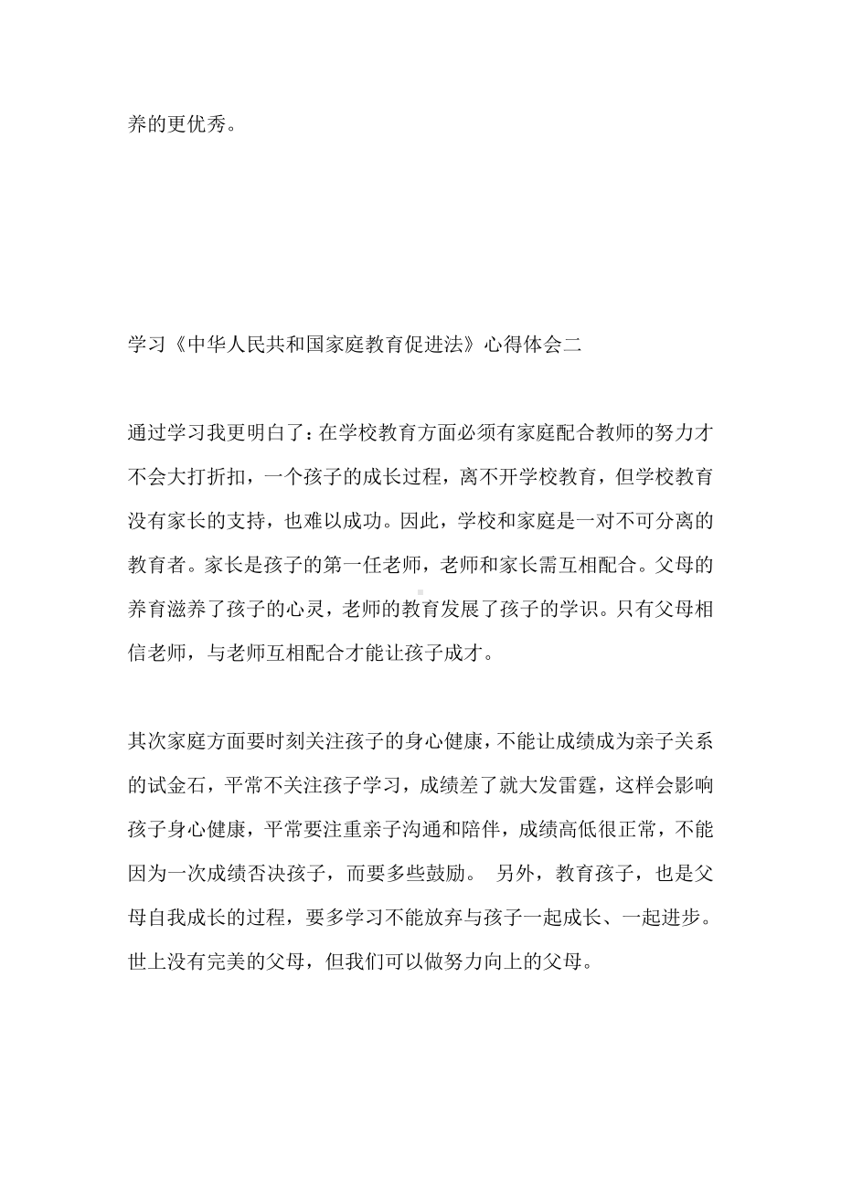 学习《中华人民共和国家庭教育促进法》心得体会8篇.docx_第2页