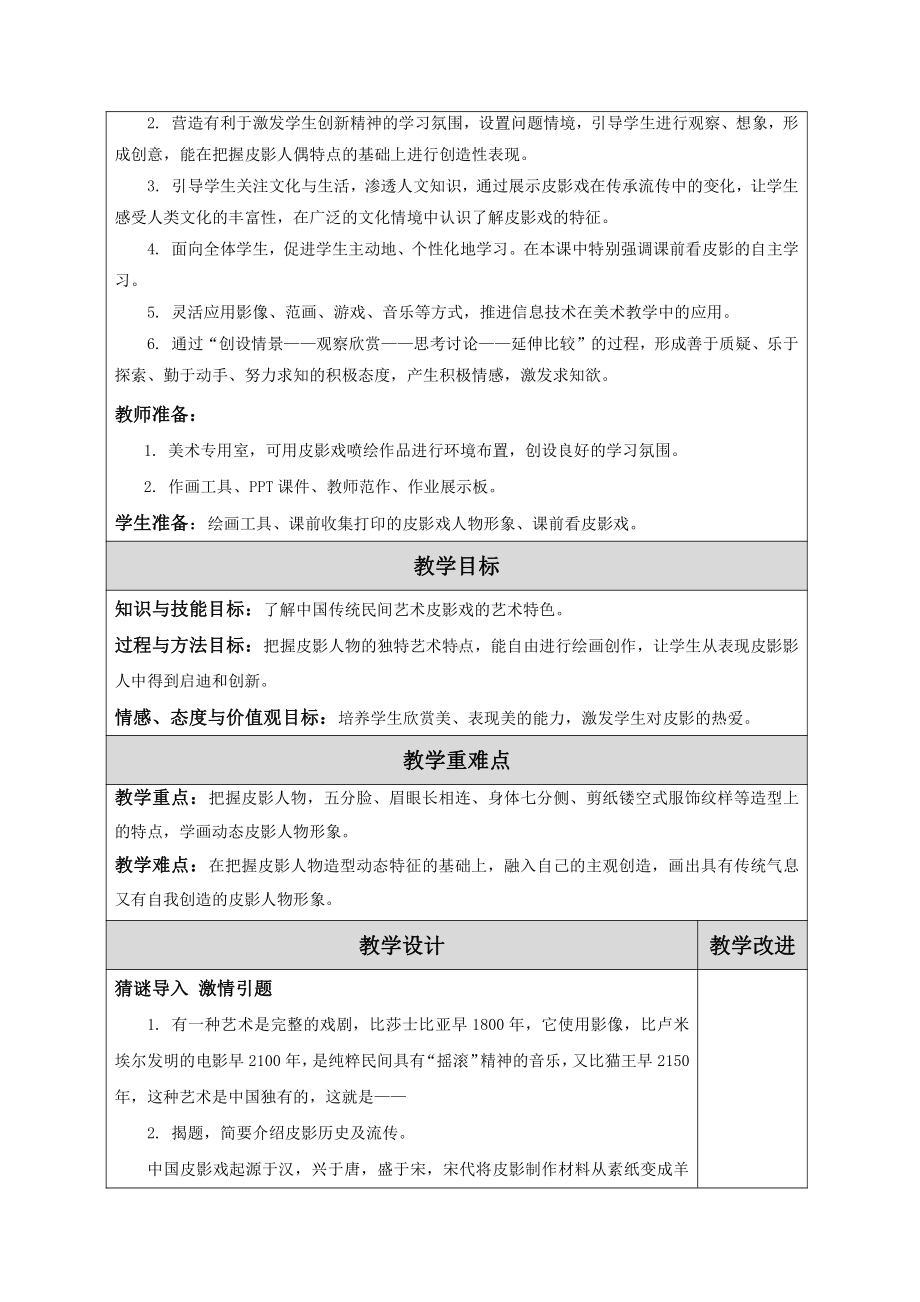 苏少版小学美术三年级上册《20皮影戏（上）》教案设计.doc_第2页