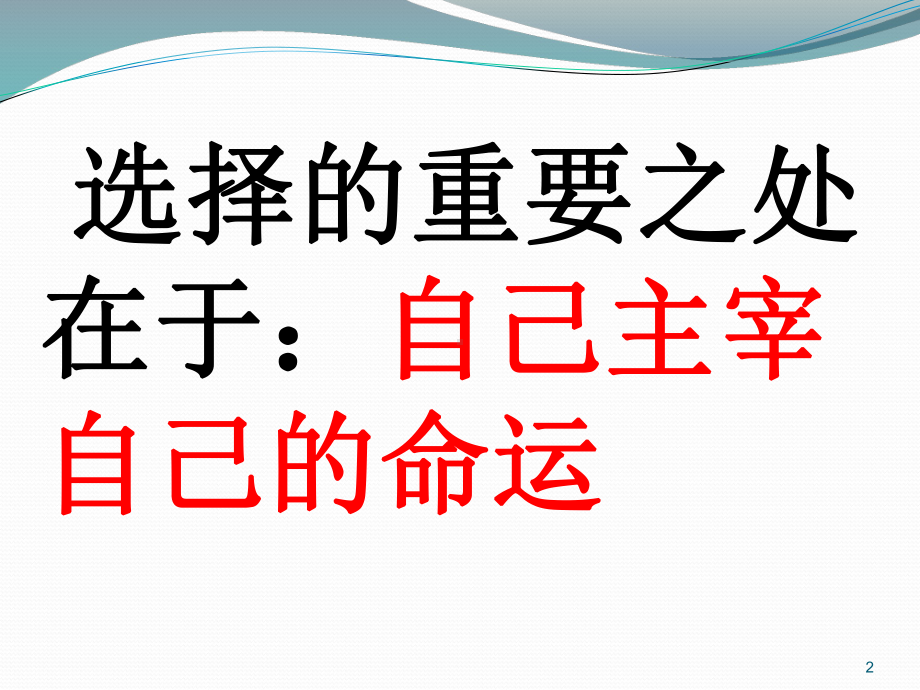 高一下期第一次班会课ppt课件.ppt_第2页