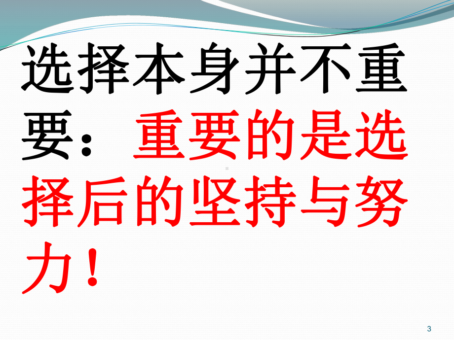 高一下期第一次班会课ppt课件.ppt_第3页