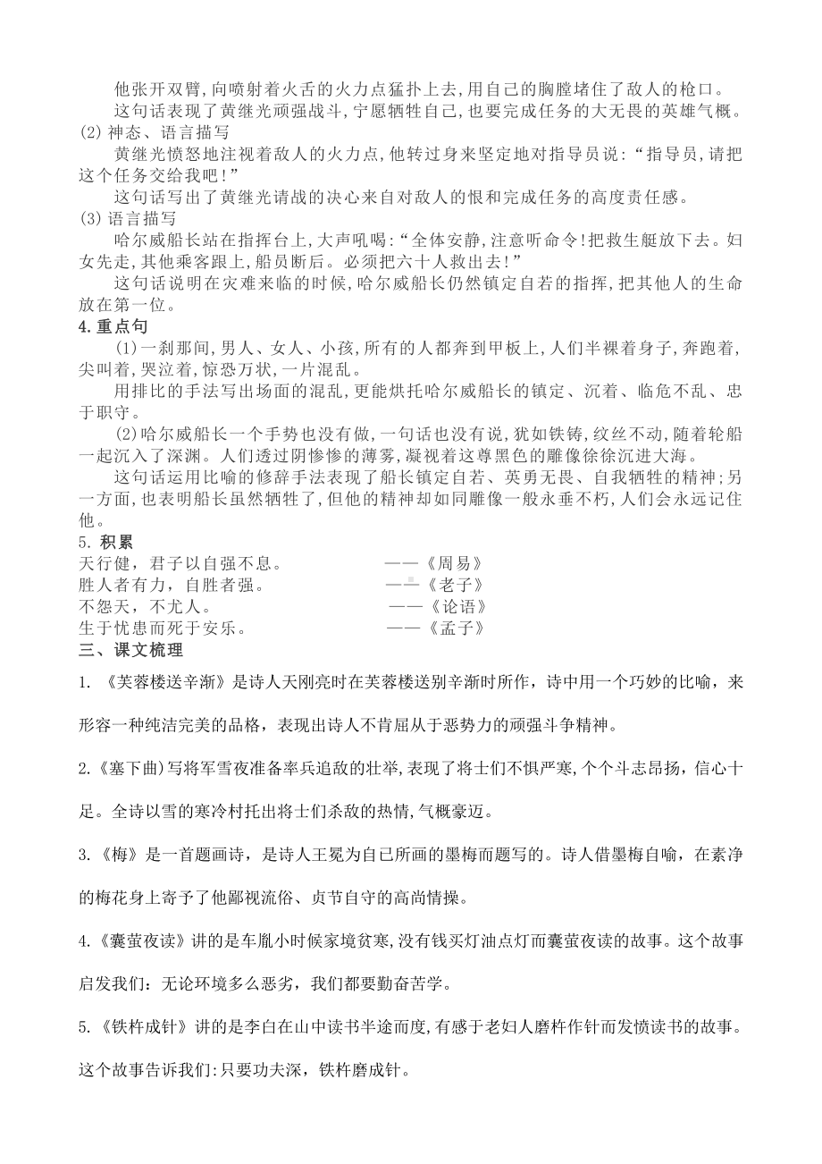 部编版四年级语文下册第七单元知识汇总.docx_第2页