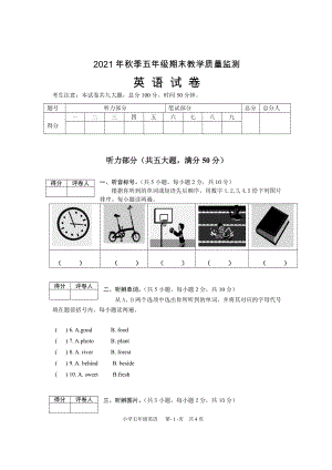 2021年秋季五年级上册期末测试英语 监试题.doc