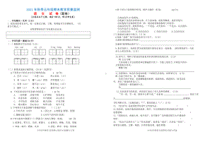 2021年秋季四川绵阳 五年级上册 期末教学质量测试 语文试卷.doc