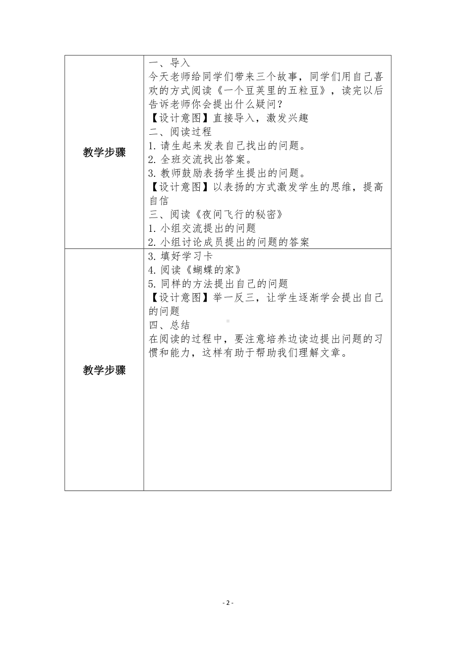 群文阅读教案：《4 学会提出问题》教学设计（3页公开课精品资料）.pdf_第2页