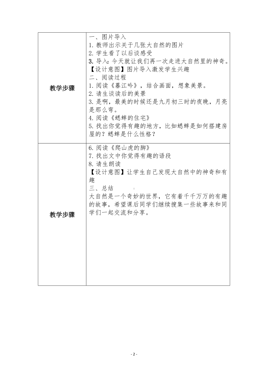 群文阅读教案：《6 大自然的情趣》教学设计（3页公开课精品资料）.pdf_第2页