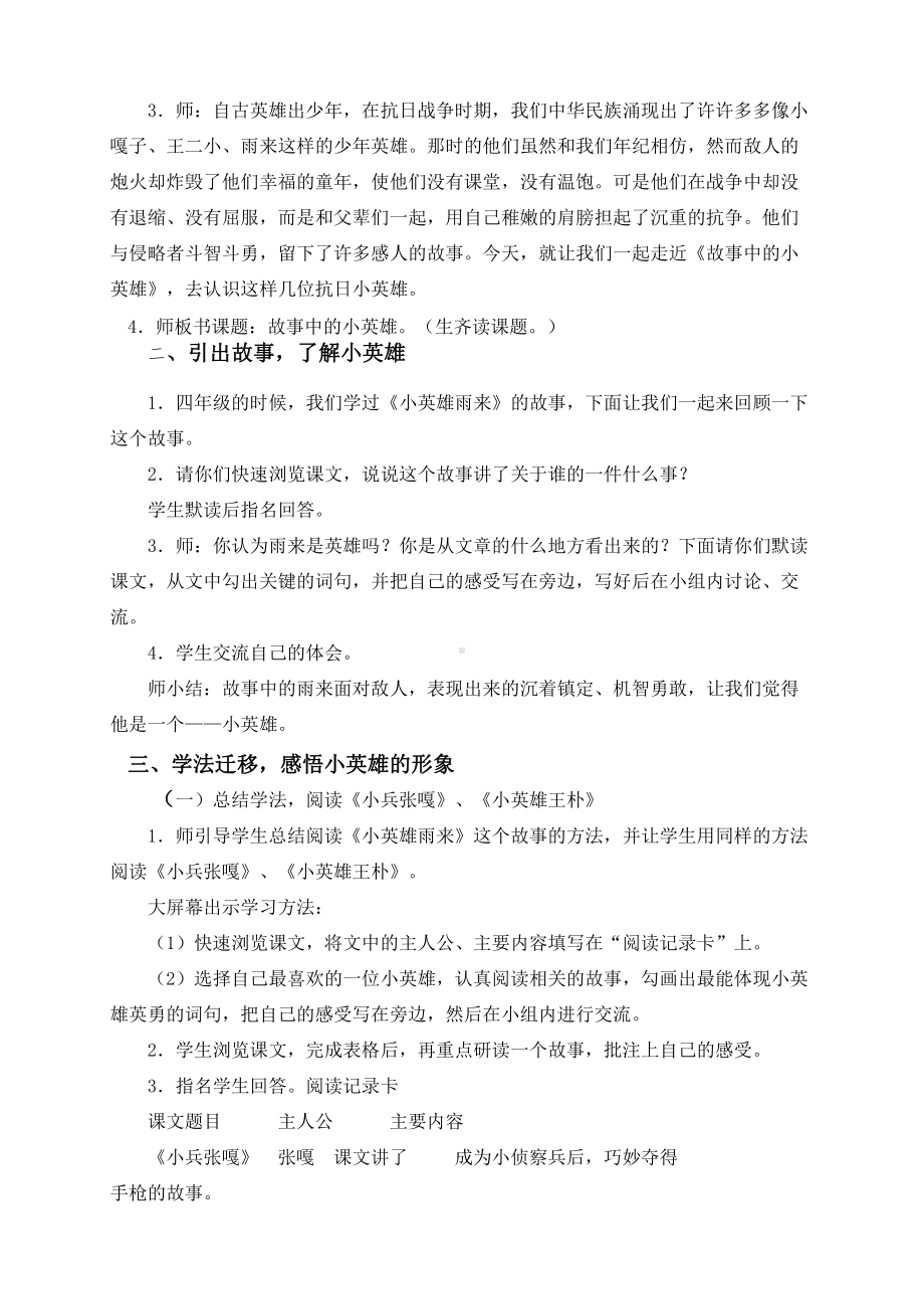 六盘水市XX小学 四年级下册《战争中的小英雄》群文阅读教案.docx_第2页