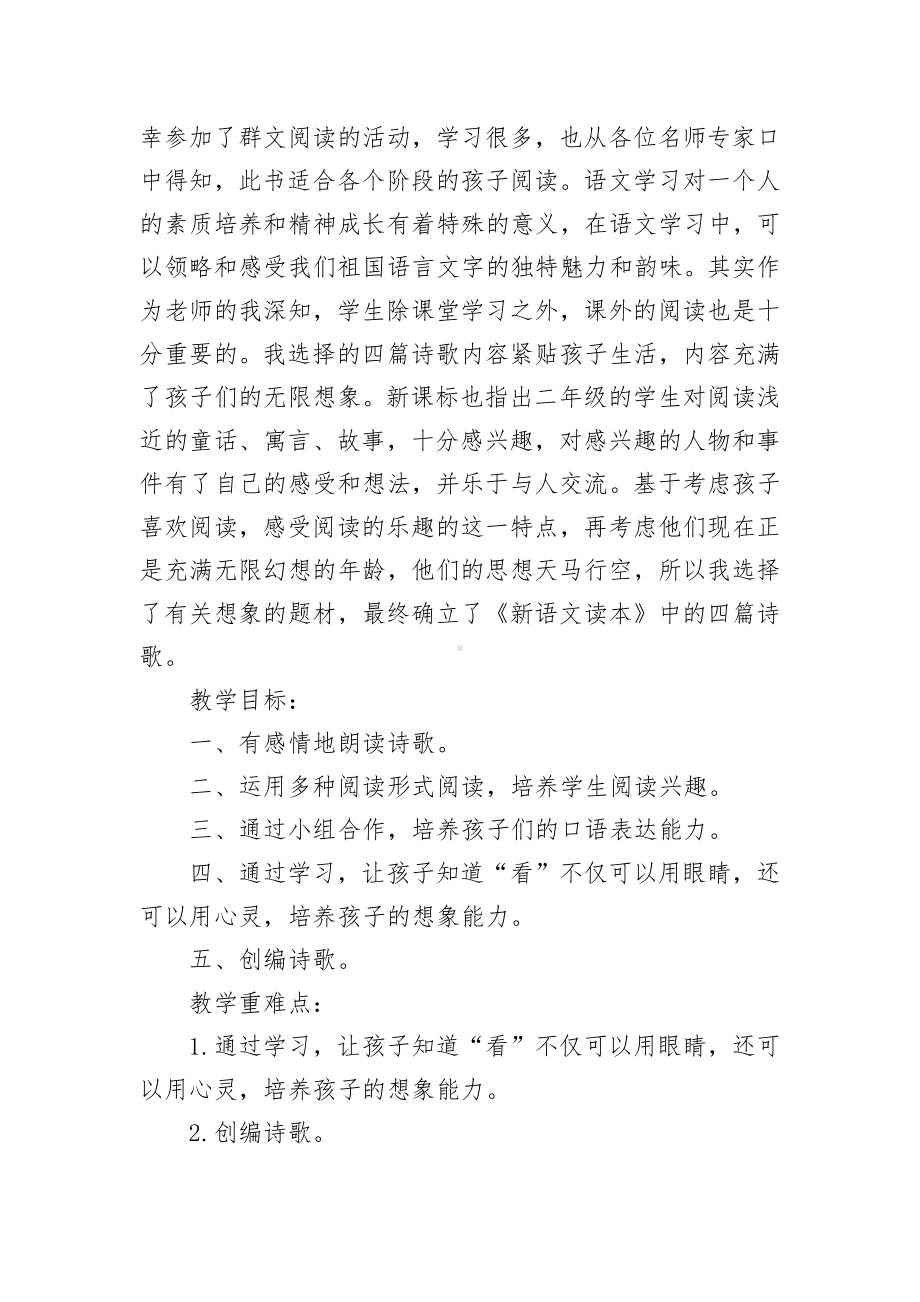 群文阅读教案：《1 看自己睡觉》教学设计（6页公开课资料）.pdf_第2页