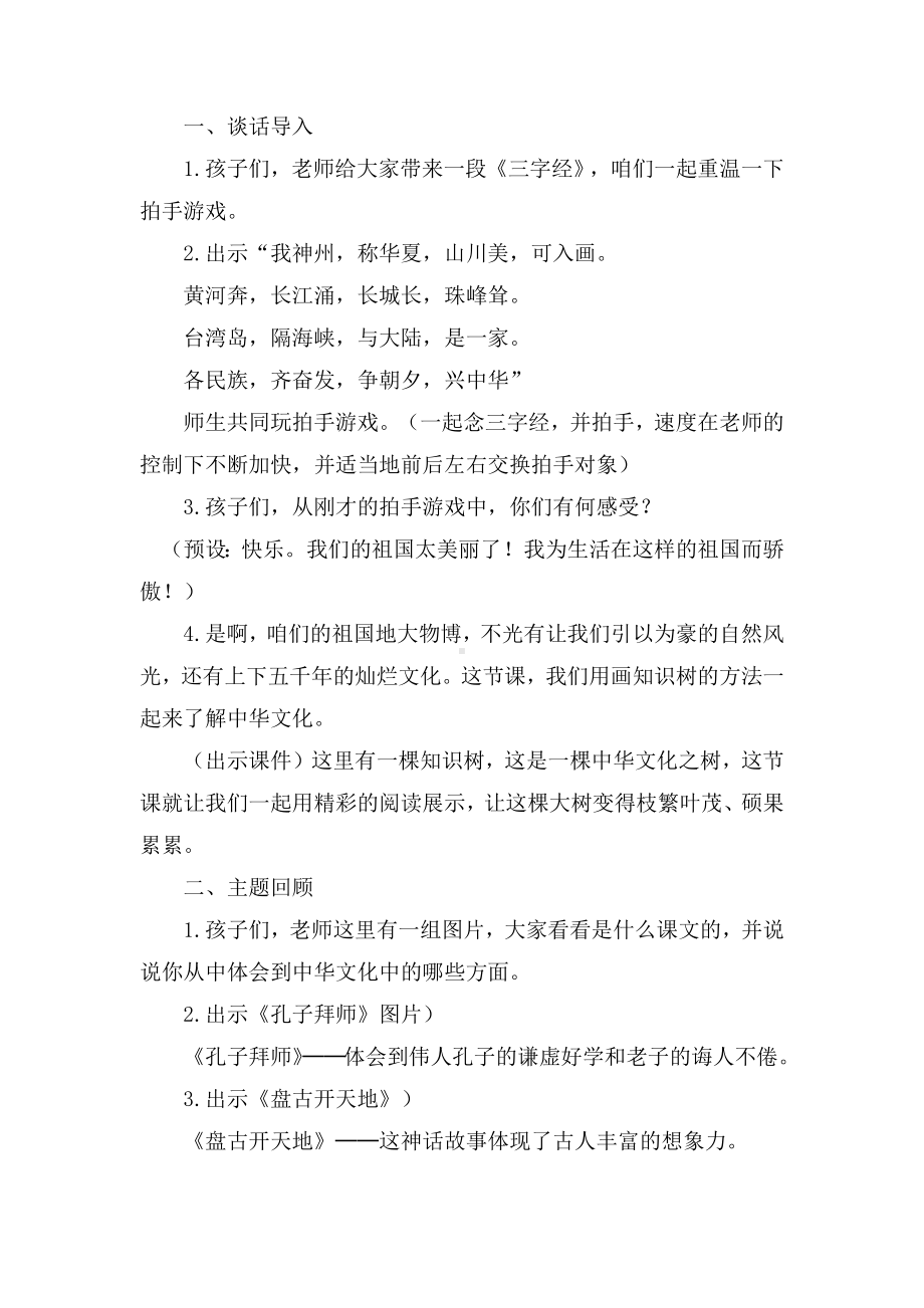 群文阅读教案：《14 中华文化》教学设计（7页公开课精品资料）.pdf_第2页