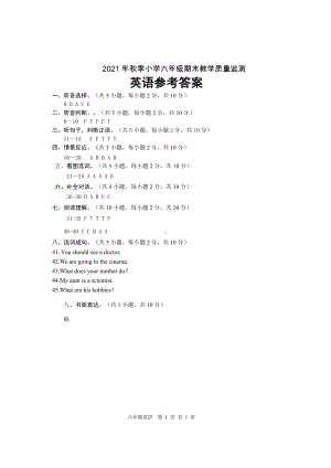 2021 年秋XX市小学六年级上册期末测试 英语 参考答案.doc