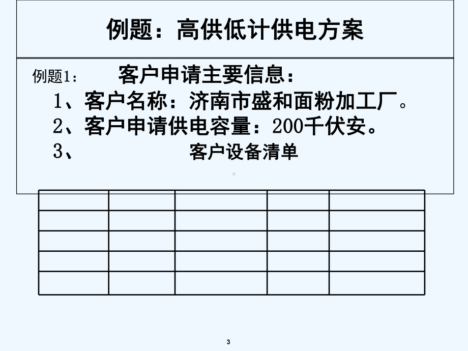 高压供电方案-PPTPPT.ppt_第3页