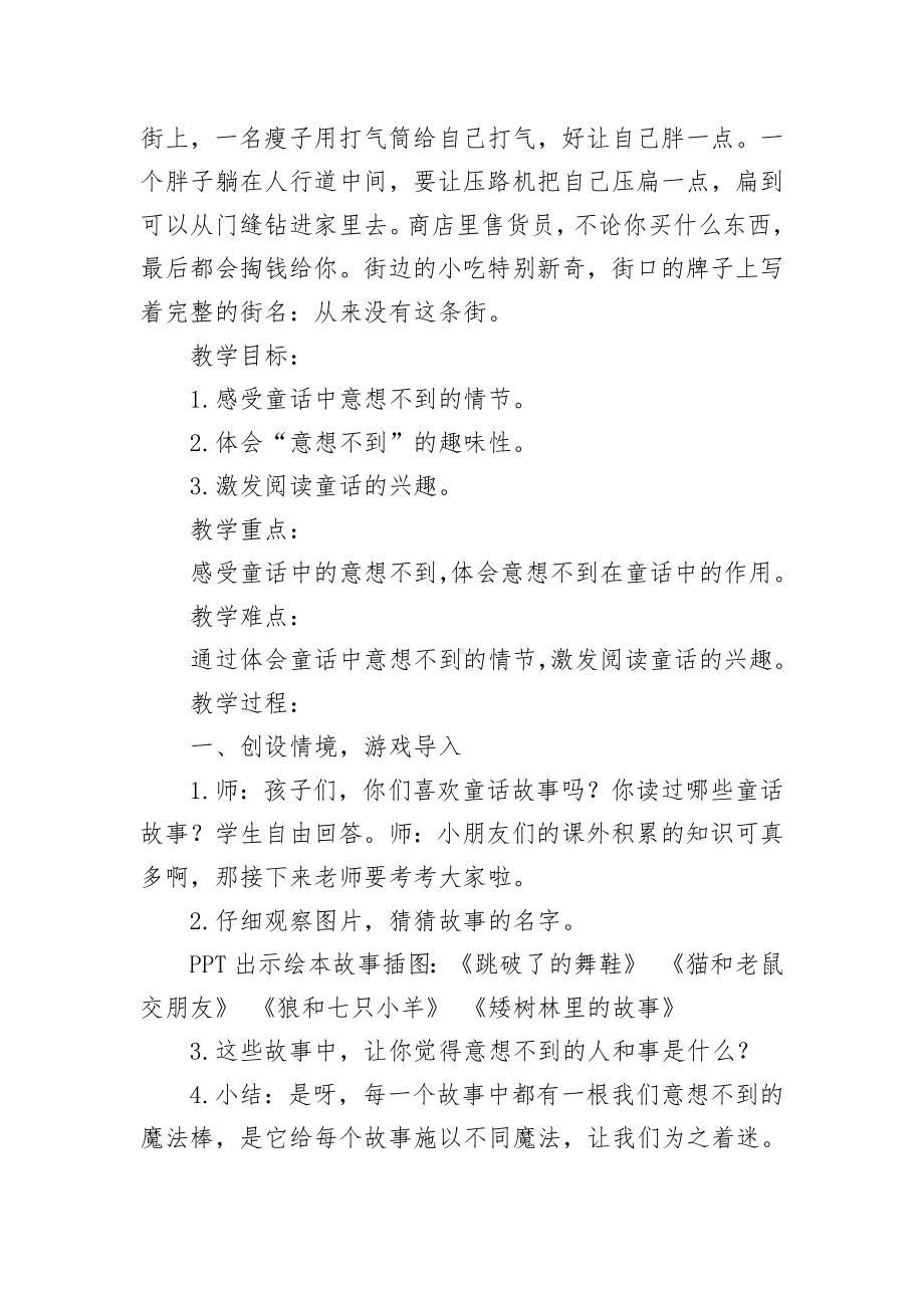 群文阅读教案：《5 童话中的想不到》教学设计（5页公开课资料）.pdf_第2页