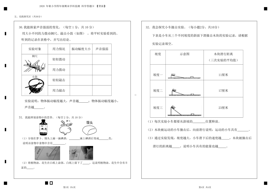 2021 年秋XX市小学四年级上册 期末学科监测 科学 答题卡.doc_第2页