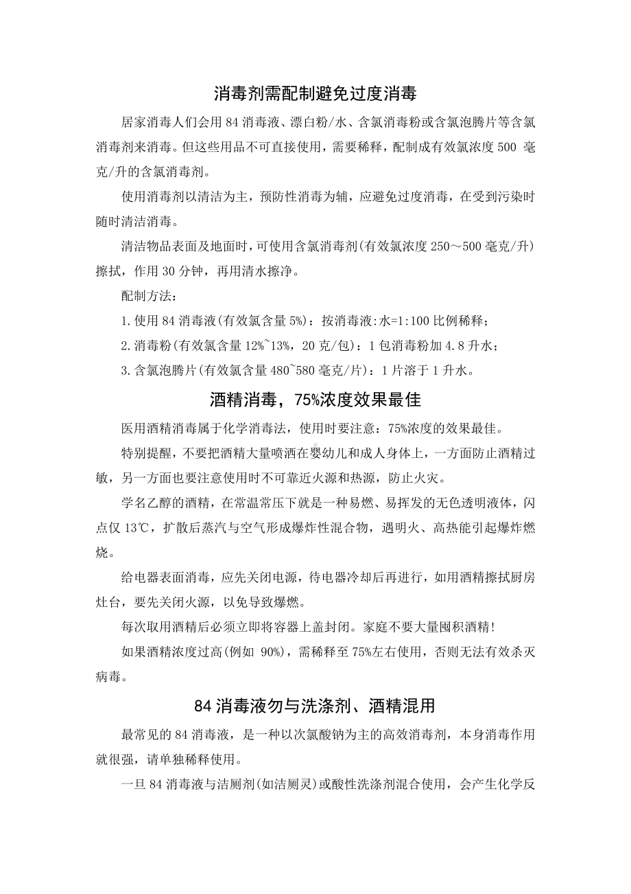 疫情防控常见知识整理.docx_第1页