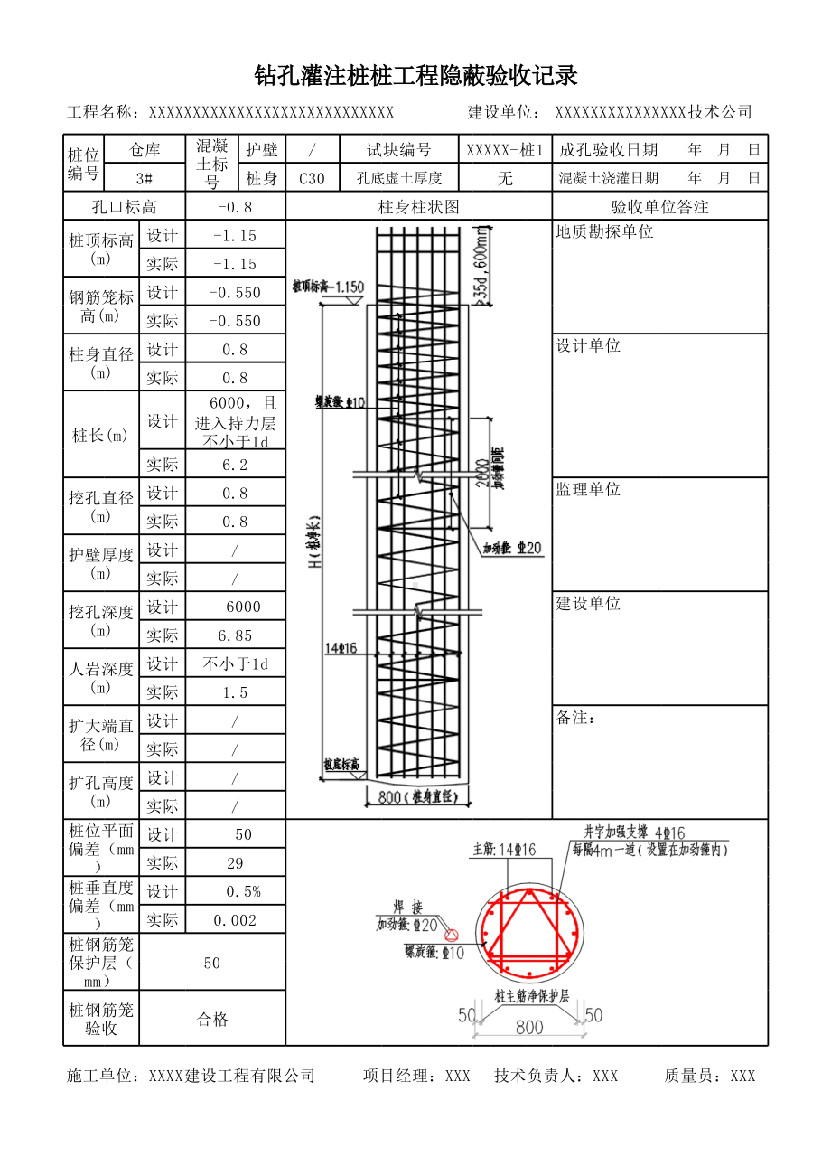 钻孔灌注桩桩工程隐蔽验收记录表格及填写范本.xlsx_第3页