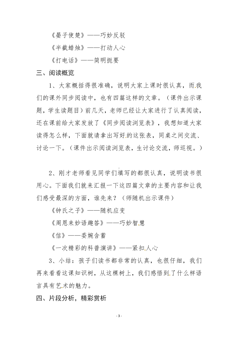 群文阅读教案：《3 语言的艺术》教学设计（6页公开课精品资料）.pdf_第3页