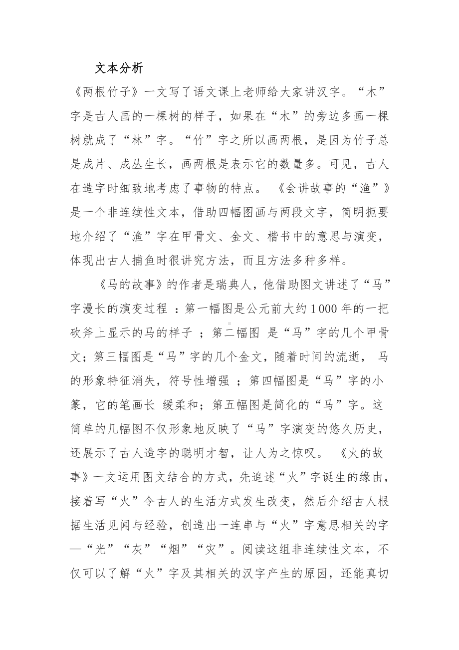 群文阅读教案：《5 会讲故事的汉字》教学设计（11页公开课精品资料）.doc_第2页