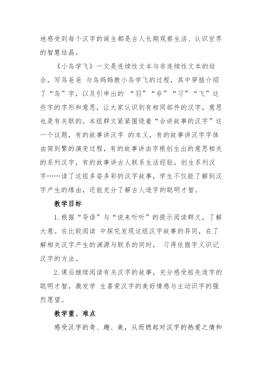 群文阅读教案：《5 会讲故事的汉字》教学设计（11页公开课精品资料）.doc_第3页