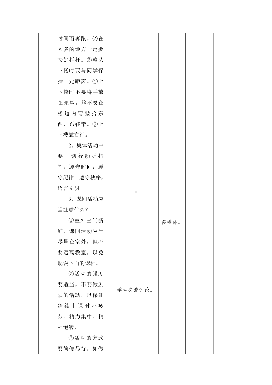 实验小学开学第一课《安全教育》教案.docx_第2页