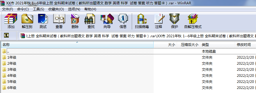 XX市 2021年秋 1-6年级上册 全科期末试卷（教科所出题语文 数学 英语 科学 试卷 答案 听力 答题卡）.rar