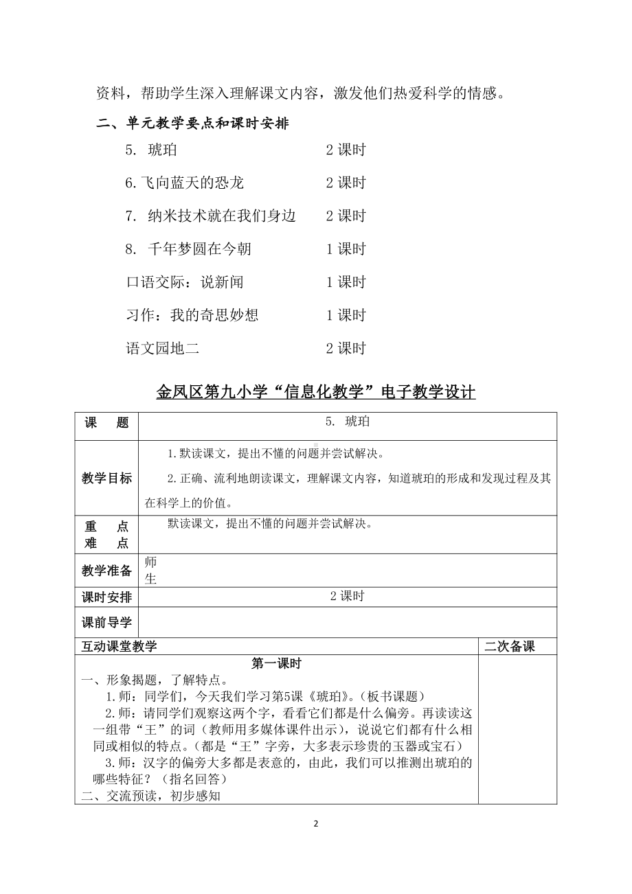 部编版四年级下册语文第二单元课文教材分析及全部教案.docx_第2页