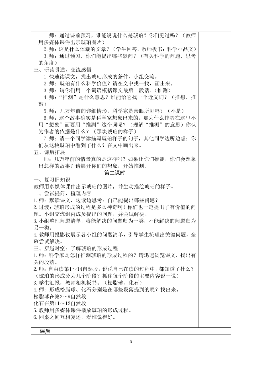 部编版四年级下册语文第二单元课文教材分析及全部教案.docx_第3页