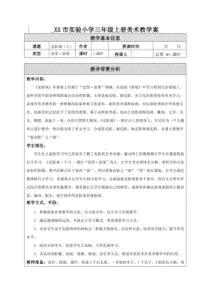 苏少版小学美术三年级上册《20皮影戏（下）》教案设计.doc