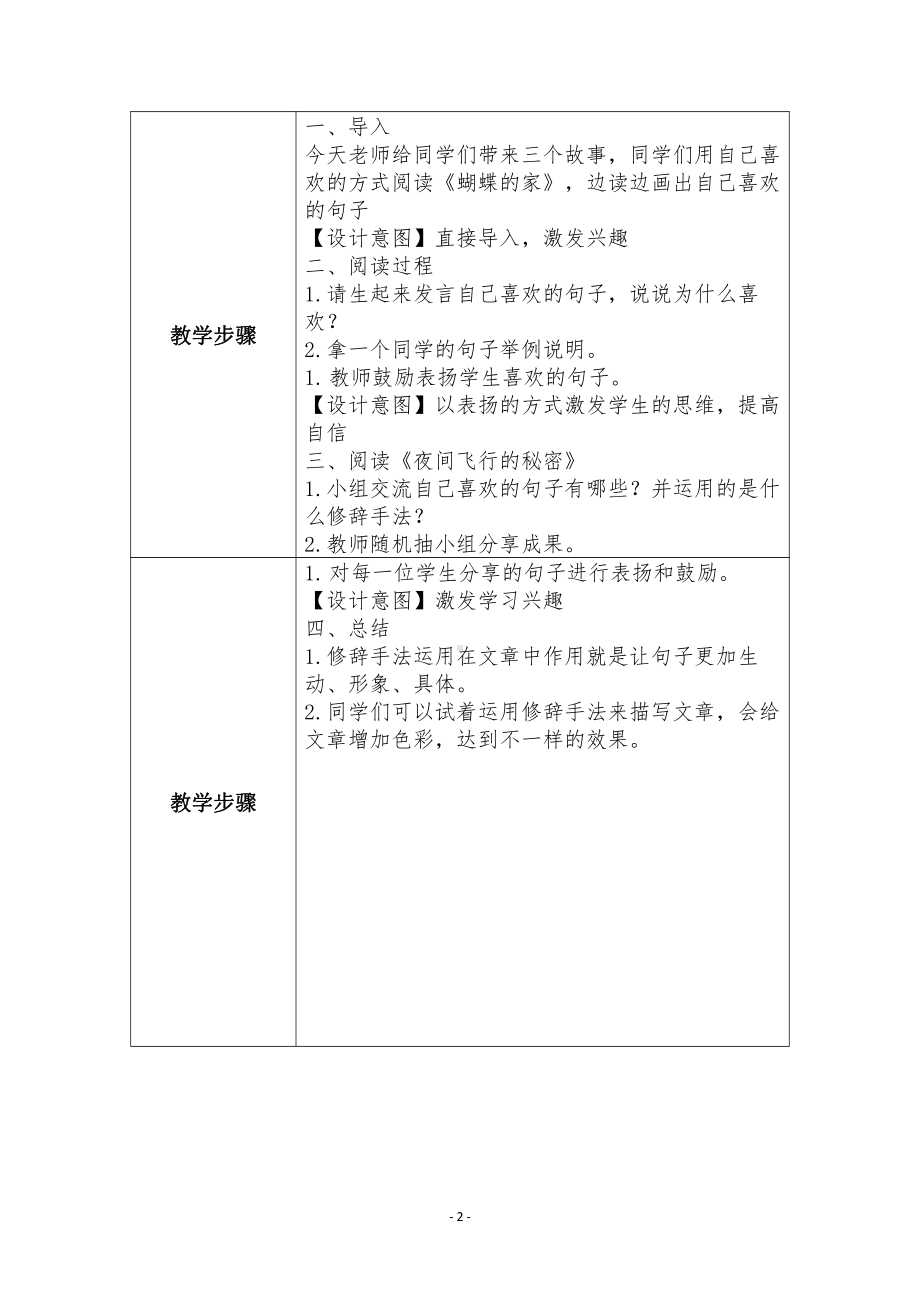 群文阅读教案：《5 学会运用修辞手法》教学设计（3页公开课精品资料）.docx_第2页