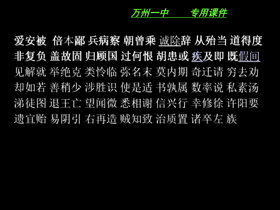 高考120个文言实词pptppt课件.ppt_第3页