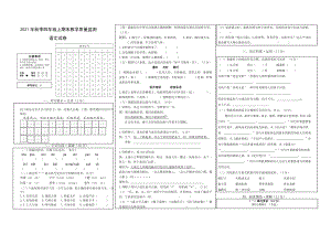 2021年秋季四川绵阳 四年级上册 期末教学质量测试 语文试卷.docx