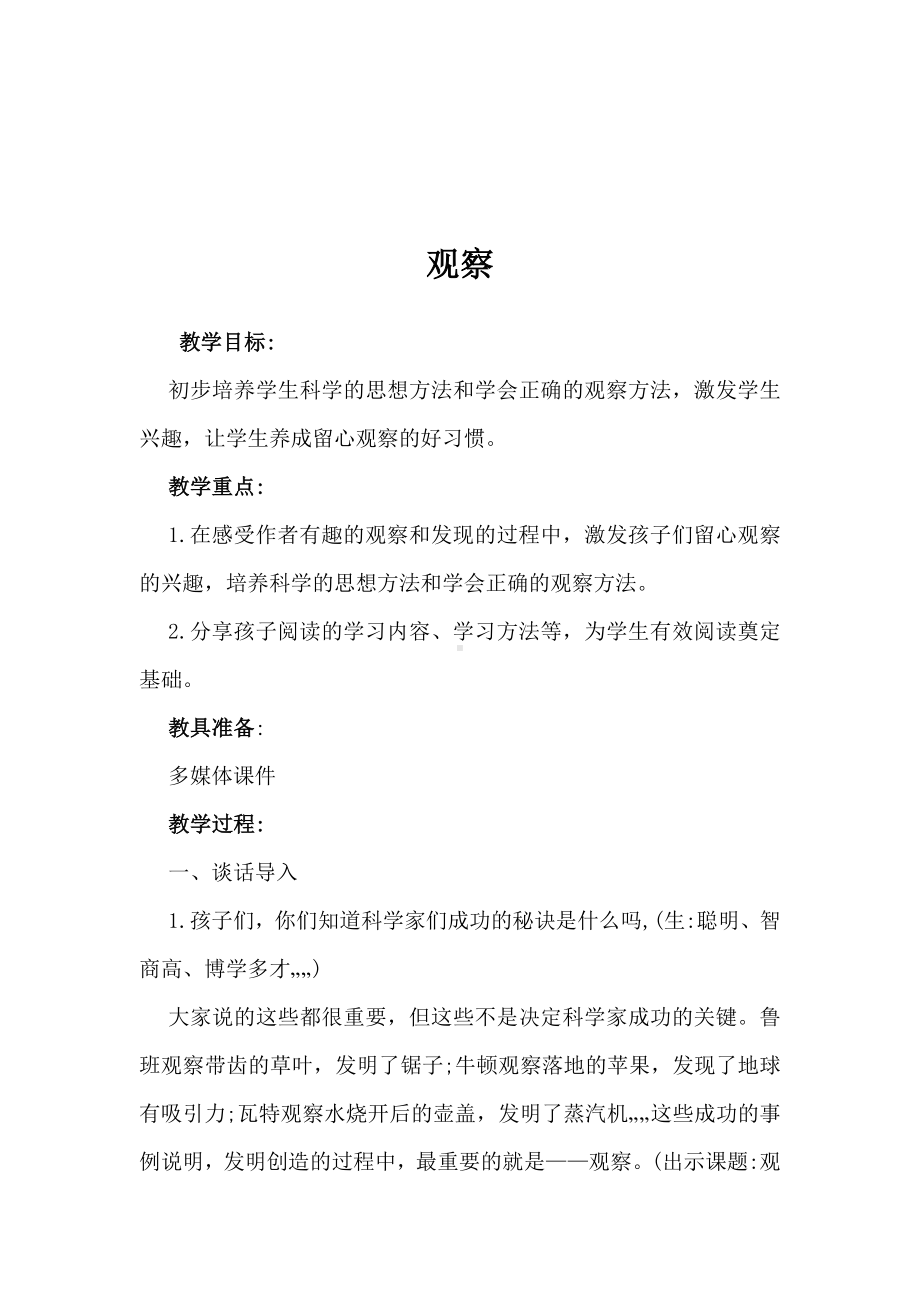 群文阅读教案：《13 名人》教学设计（6页公开课精品资料）.pdf_第3页