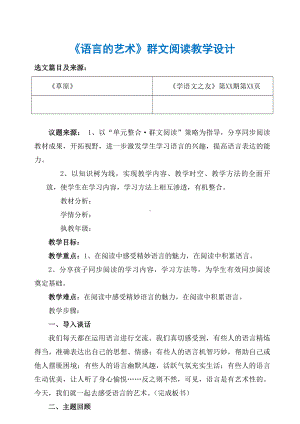 六盘水市XX小学 五年级下册《语言的艺术》群文阅读教学设计.pdf