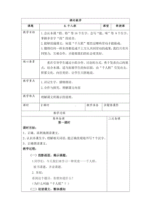 部编版小学语文二年级下册第二单元集体备课《6千人糕》教案.docx