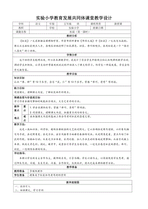 部编版小学语文五年级上册第五单元《松鼠》(共2课时)教案.doc