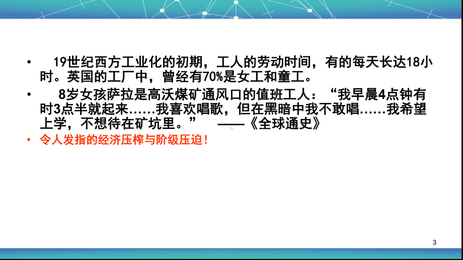 马克思主义的诞生ppt课件.ppt_第3页