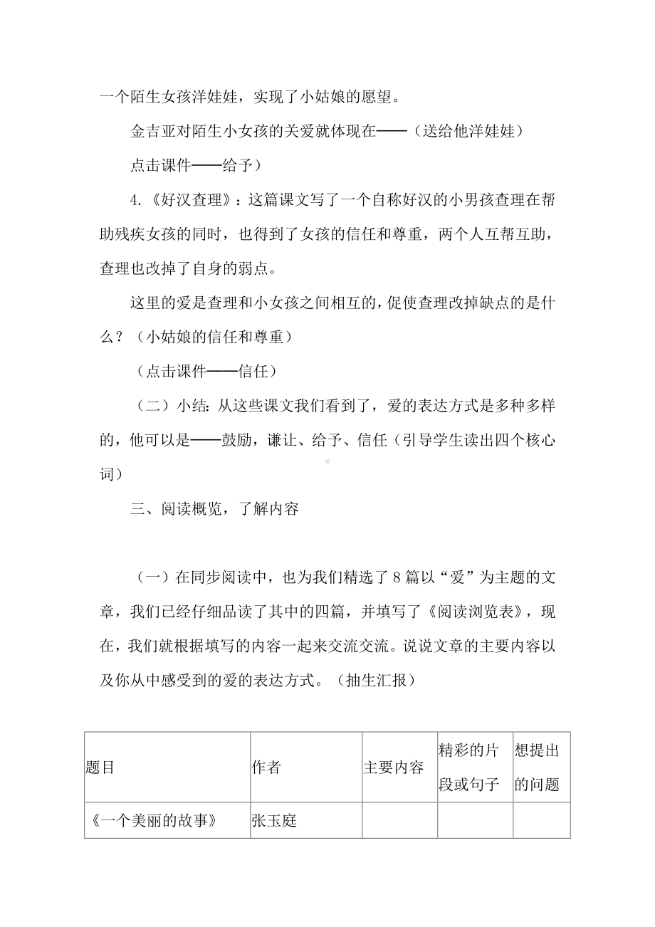 群文阅读教案：《17 爱的奉献》教学设计（9页公开课精品资料）.pdf_第3页