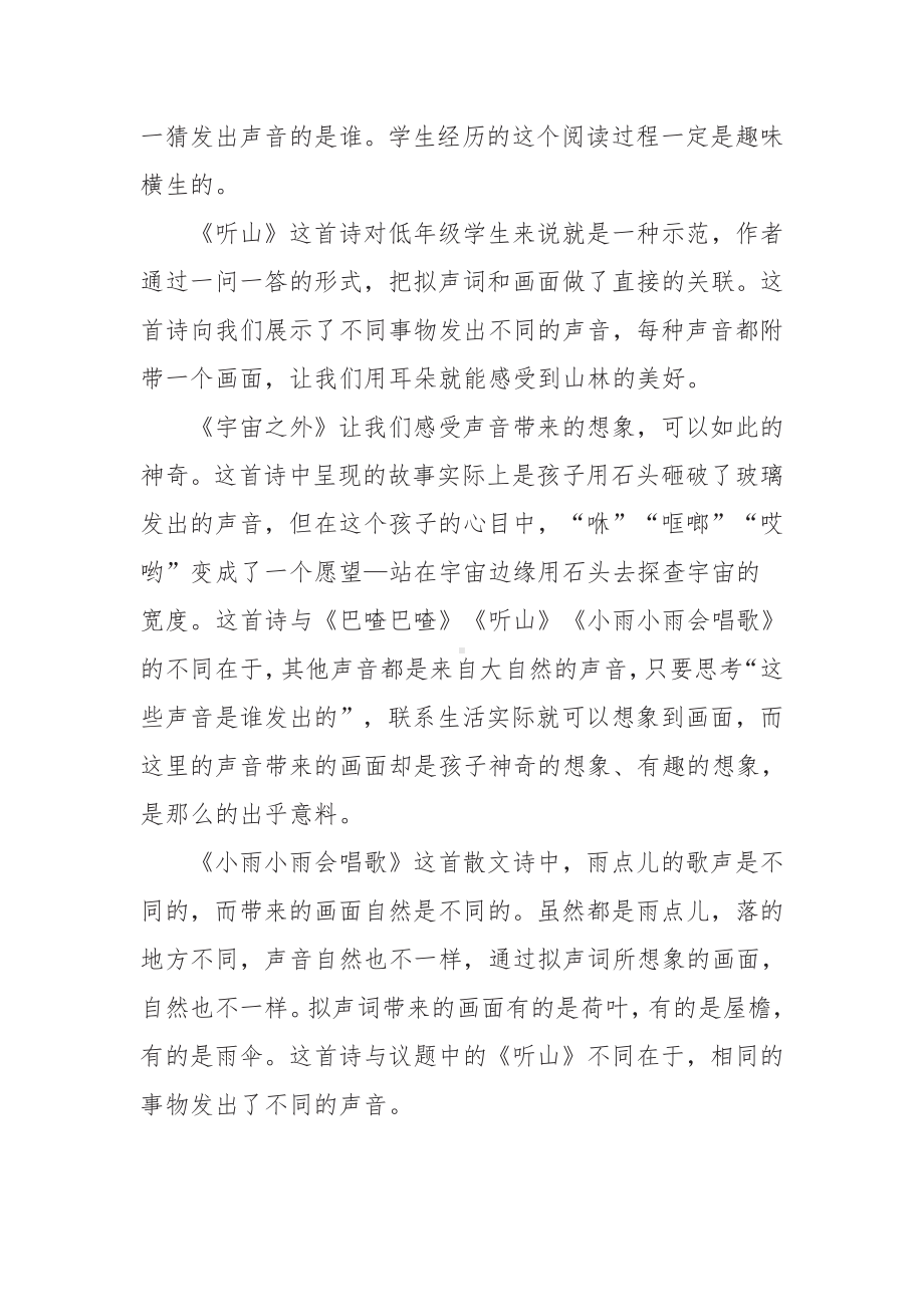 群文阅读教案：《4 会讲故事的汉字》教学设计（11页公开课精品资料）.pdf_第2页