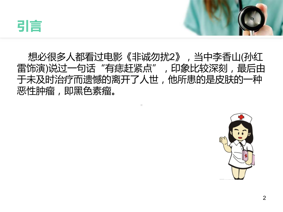 黑色素瘤的护理查房ppt课件.ppt_第2页