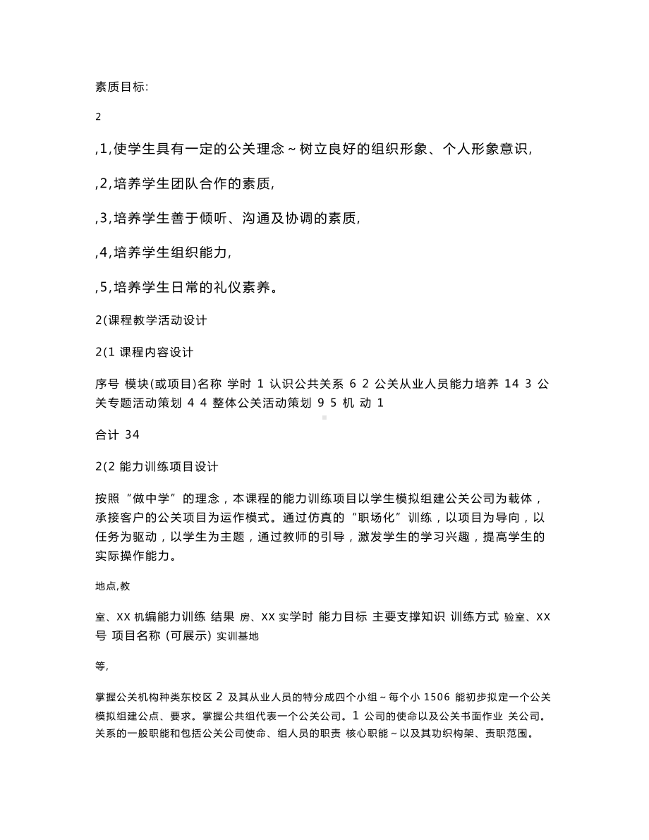 《公共关系实务》课程整体教学设计.doc_第3页