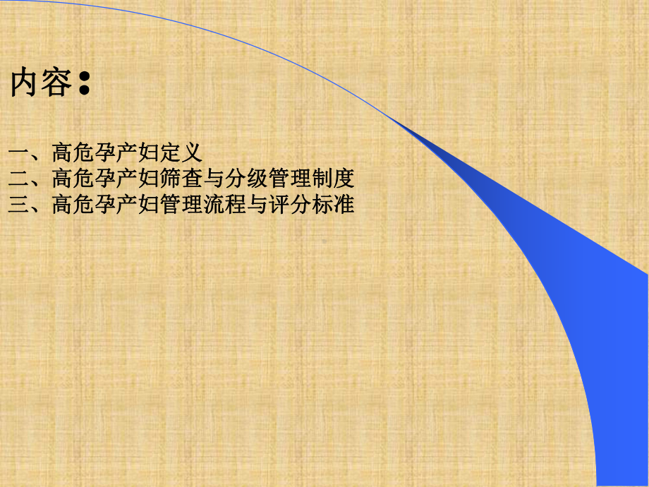 高危孕产妇筛查课件.ppt_第2页