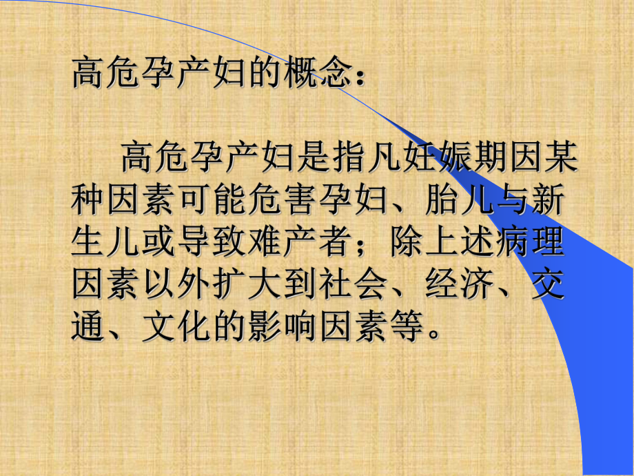 高危孕产妇筛查课件.ppt_第3页