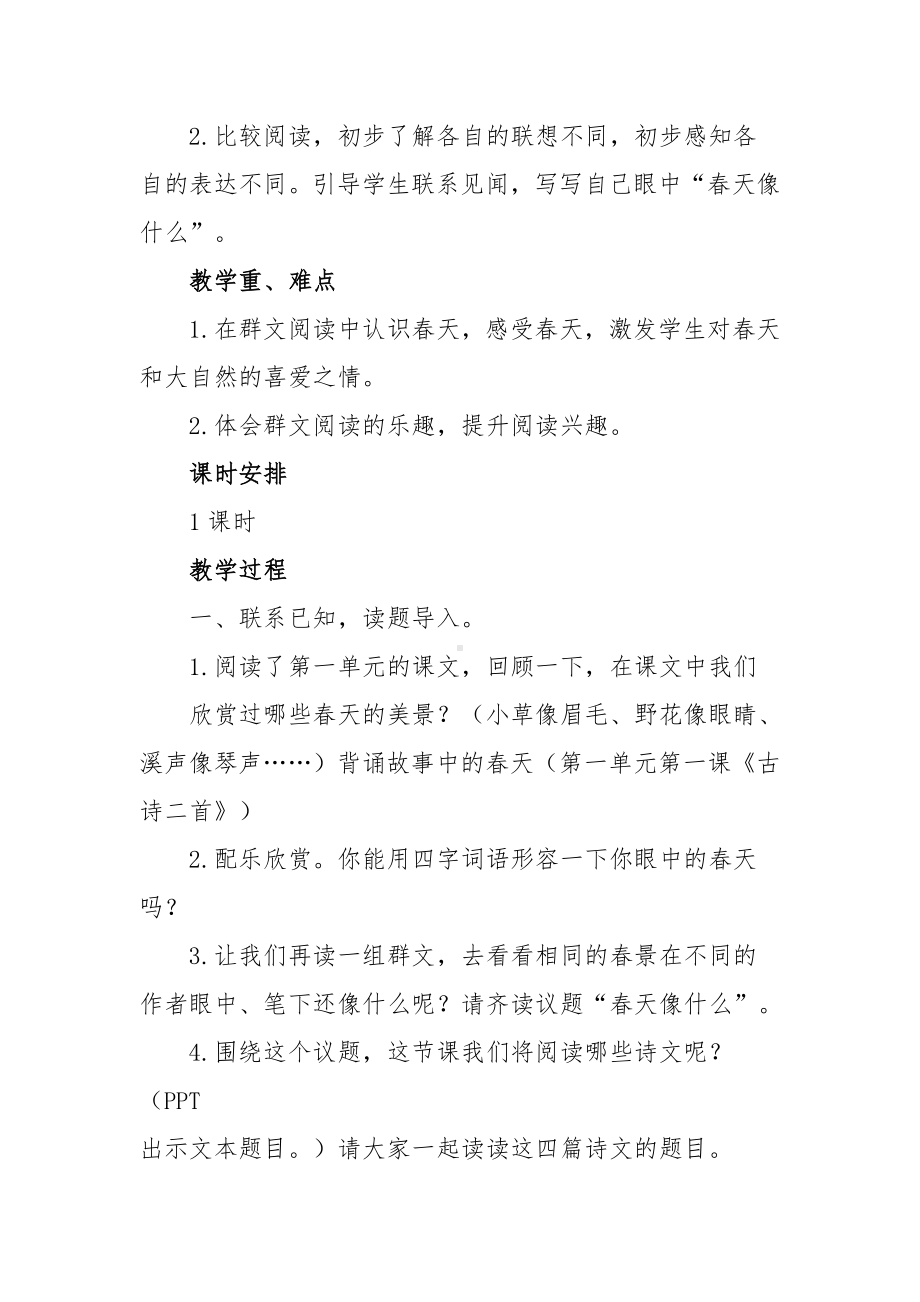 群文阅读教案：《1 春天像什么》教学设计（11页公开课精品资料）.pdf_第3页