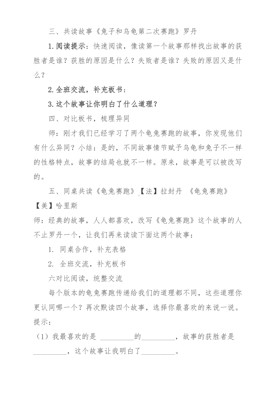 二年级下册群文阅读教案：龟兔赛跑 教学设计.pdf_第3页