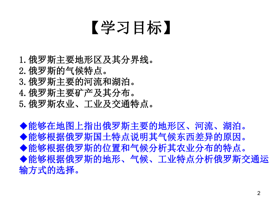 高考地理欧洲东部和北亚ppt课件.ppt_第2页