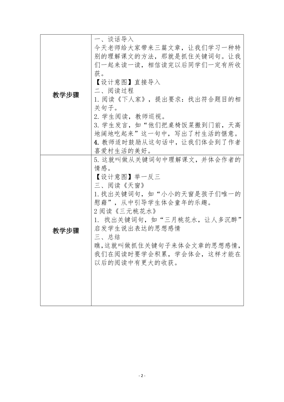 群文阅读教案：《14抓关键词语理解文章》教学设计（3页公开课精品资料）.pdf_第2页