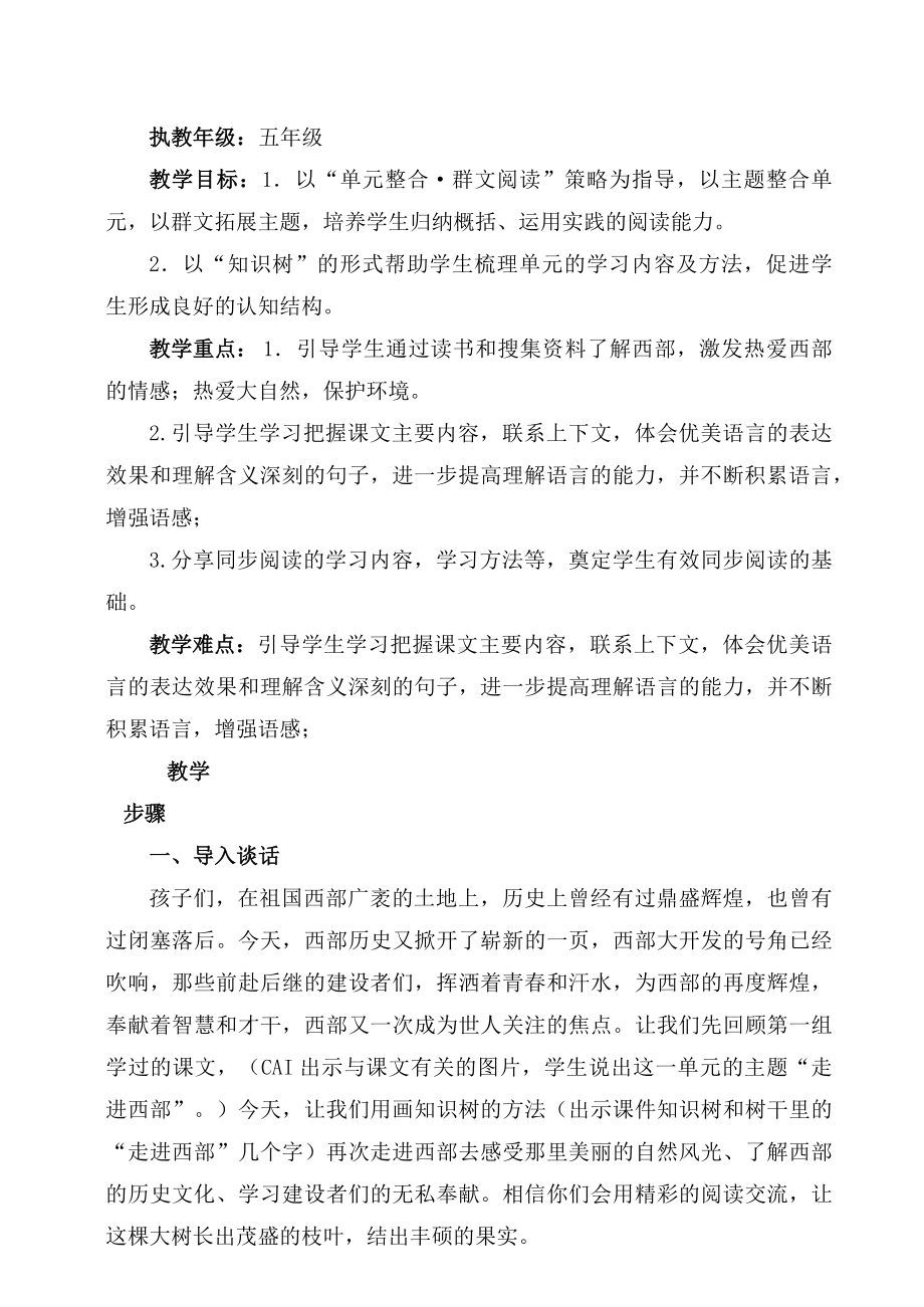 六盘水市XX小学 五年级下册《走进西部》群文阅读教学设计.pdf_第2页