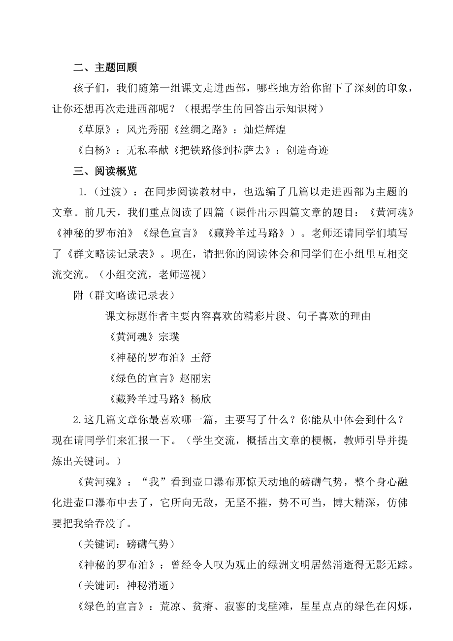 六盘水市XX小学 五年级下册《走进西部》群文阅读教学设计.pdf_第3页