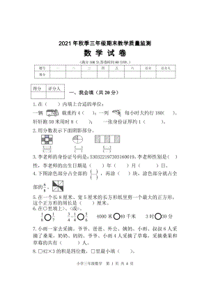 2021秋季 XX市小学三年级上册数学 期末检测试卷.doc