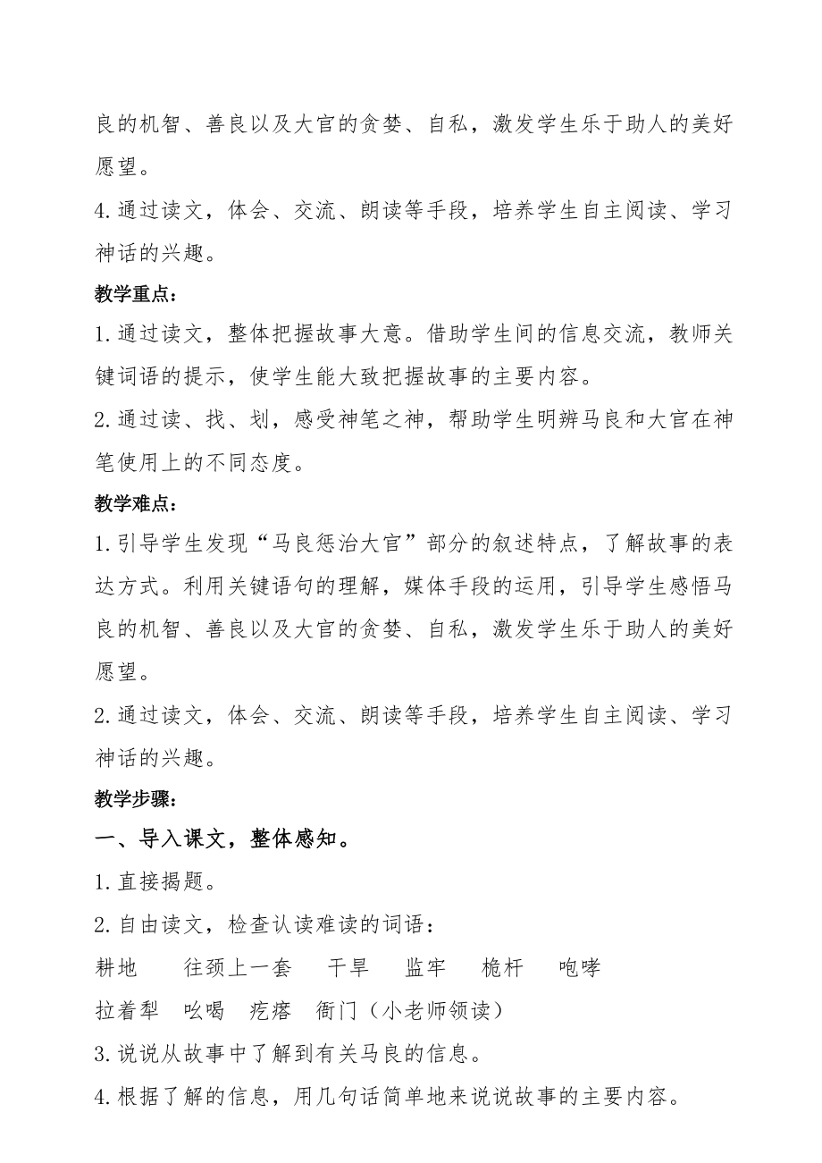 二年级下册群文阅读教案：神笔马良 教学设计.pdf_第2页