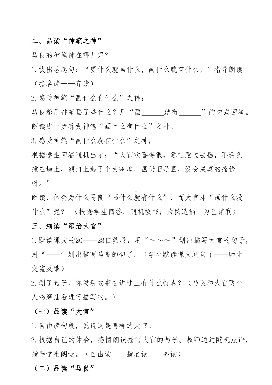 二年级下册群文阅读教案：神笔马良 教学设计.pdf_第3页