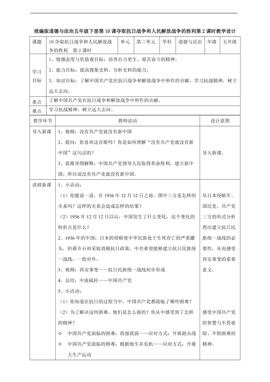 10夺取抗日战争和人民解放战争的胜利第二课时ppt课件（含教案+视频）-2022统编版五年级下册道德与法治.zip